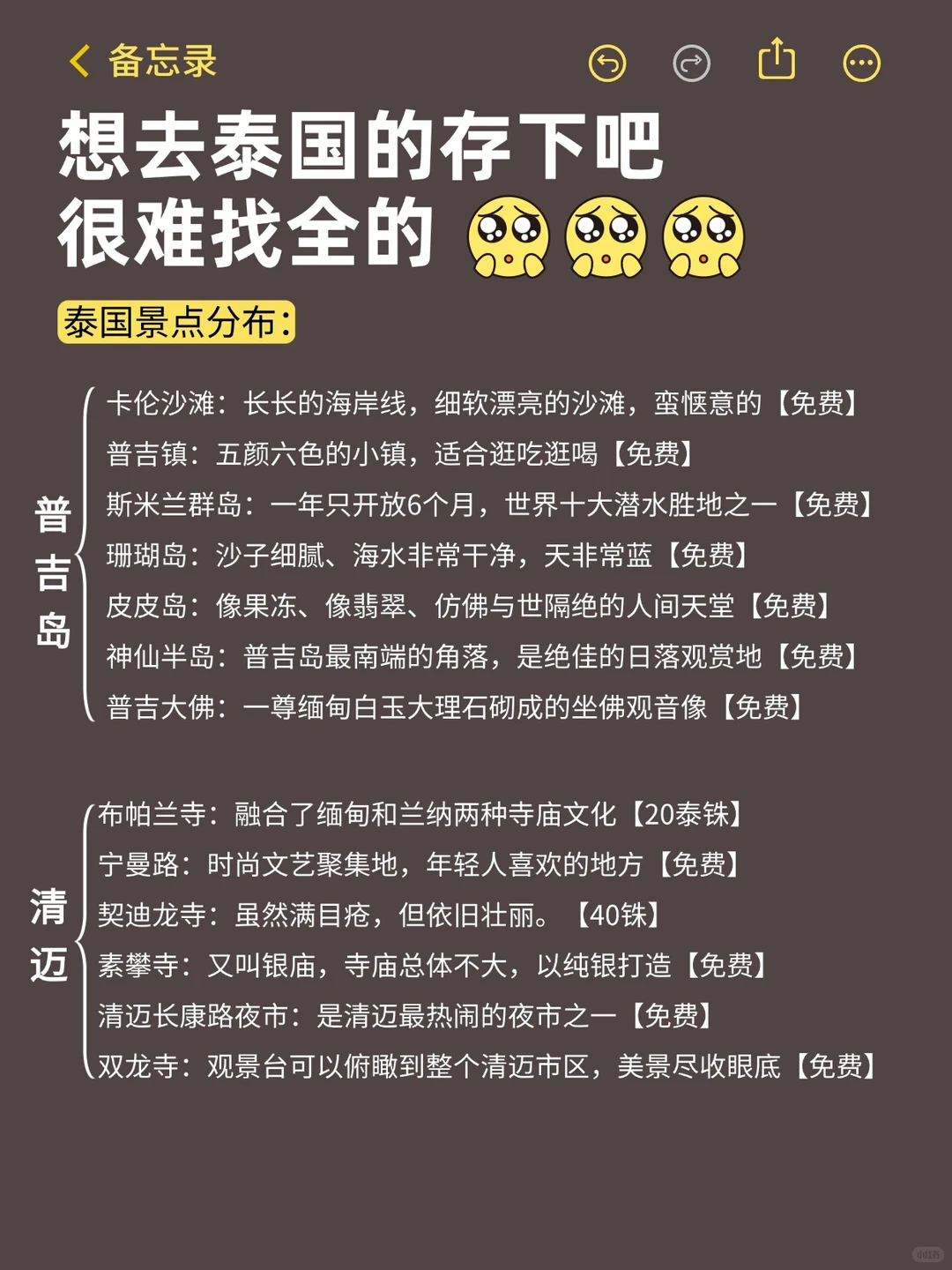 11月泰国已回，🇹🇭旅游攻略看这一篇就