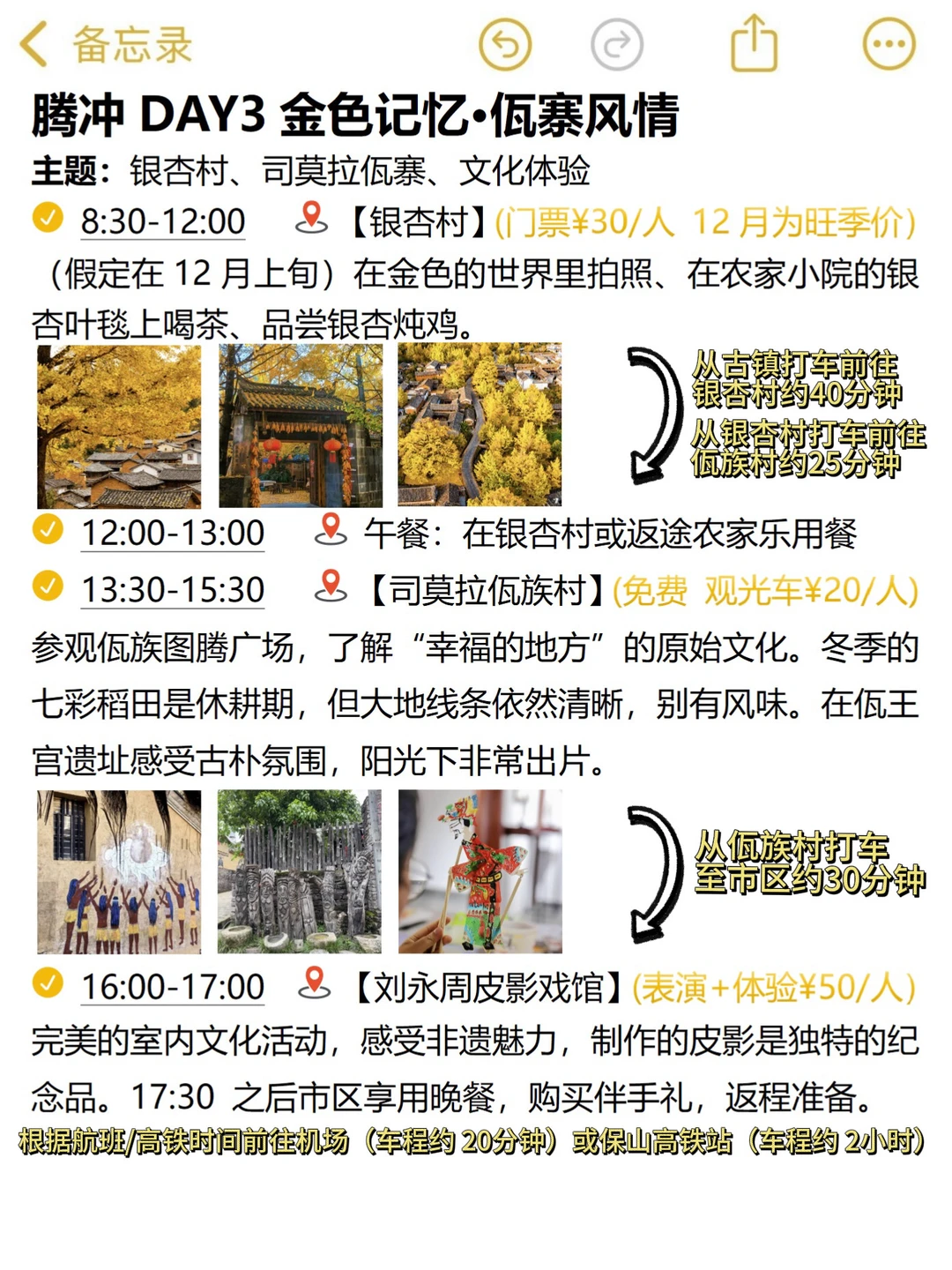 本J人对自己做的冬日腾冲攻略甚是满意🤩