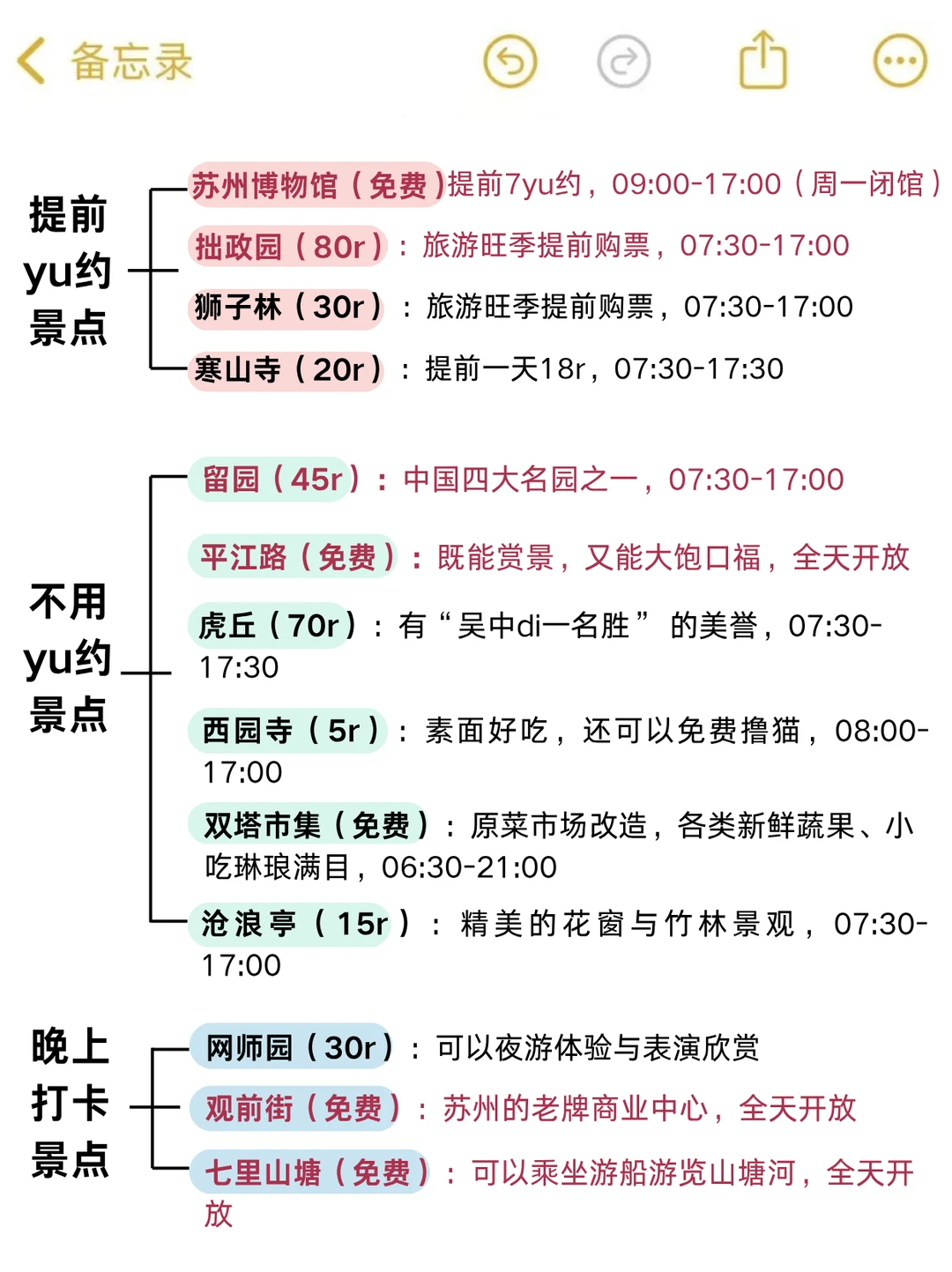 苏州会惩罚每一个不提前予约的人……