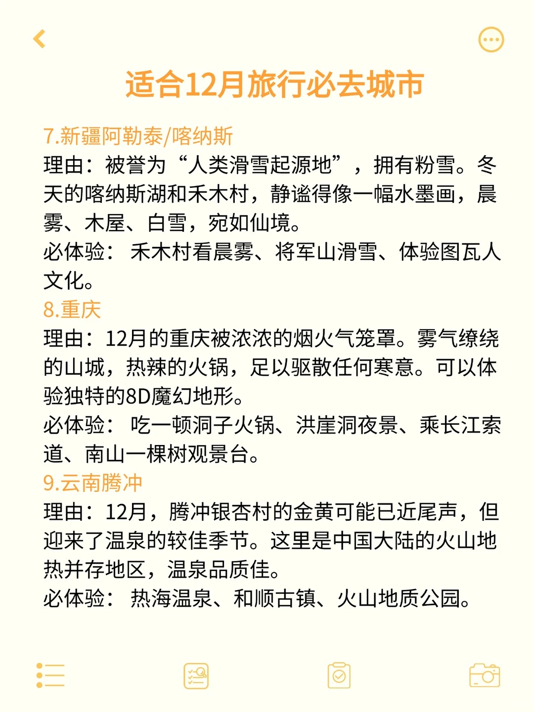 年底犒劳自己！12月适合说走就走的城市！