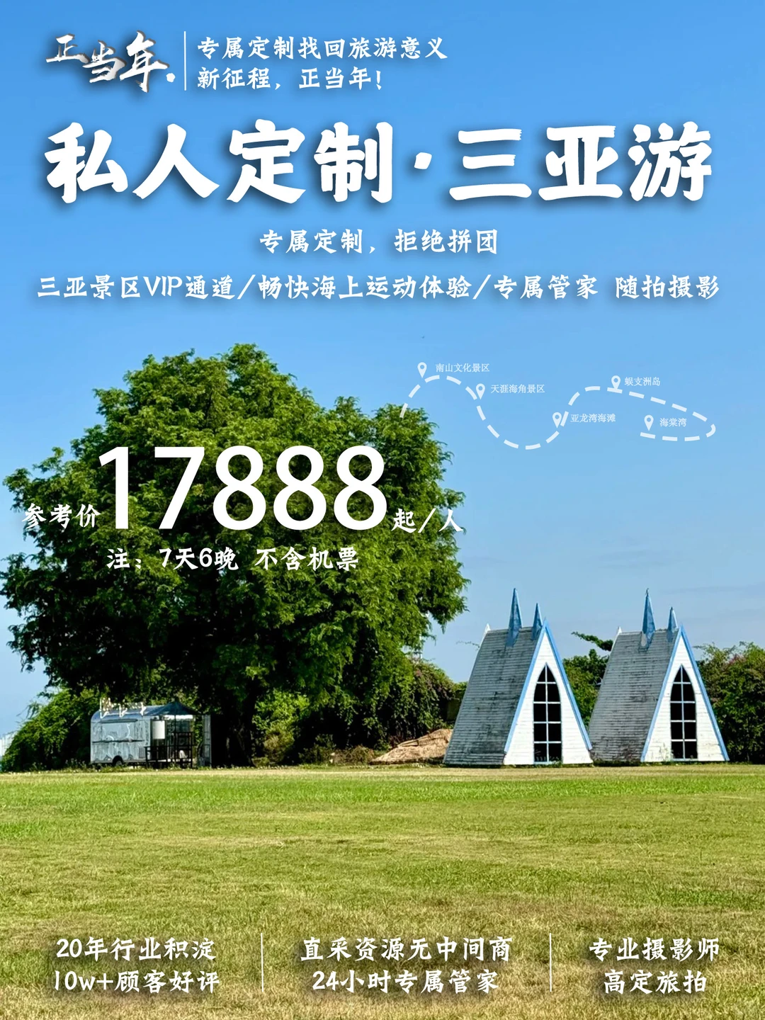 🏰没顾虑爽玩三亚,这就是定制游的魅力!