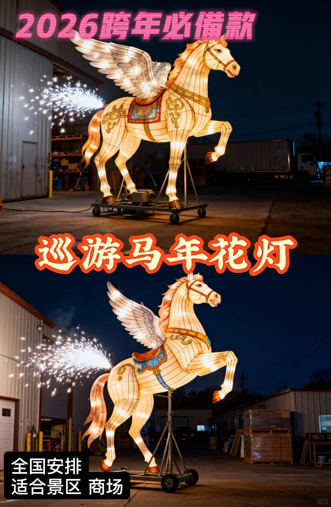 巡航马年花灯巡游活动