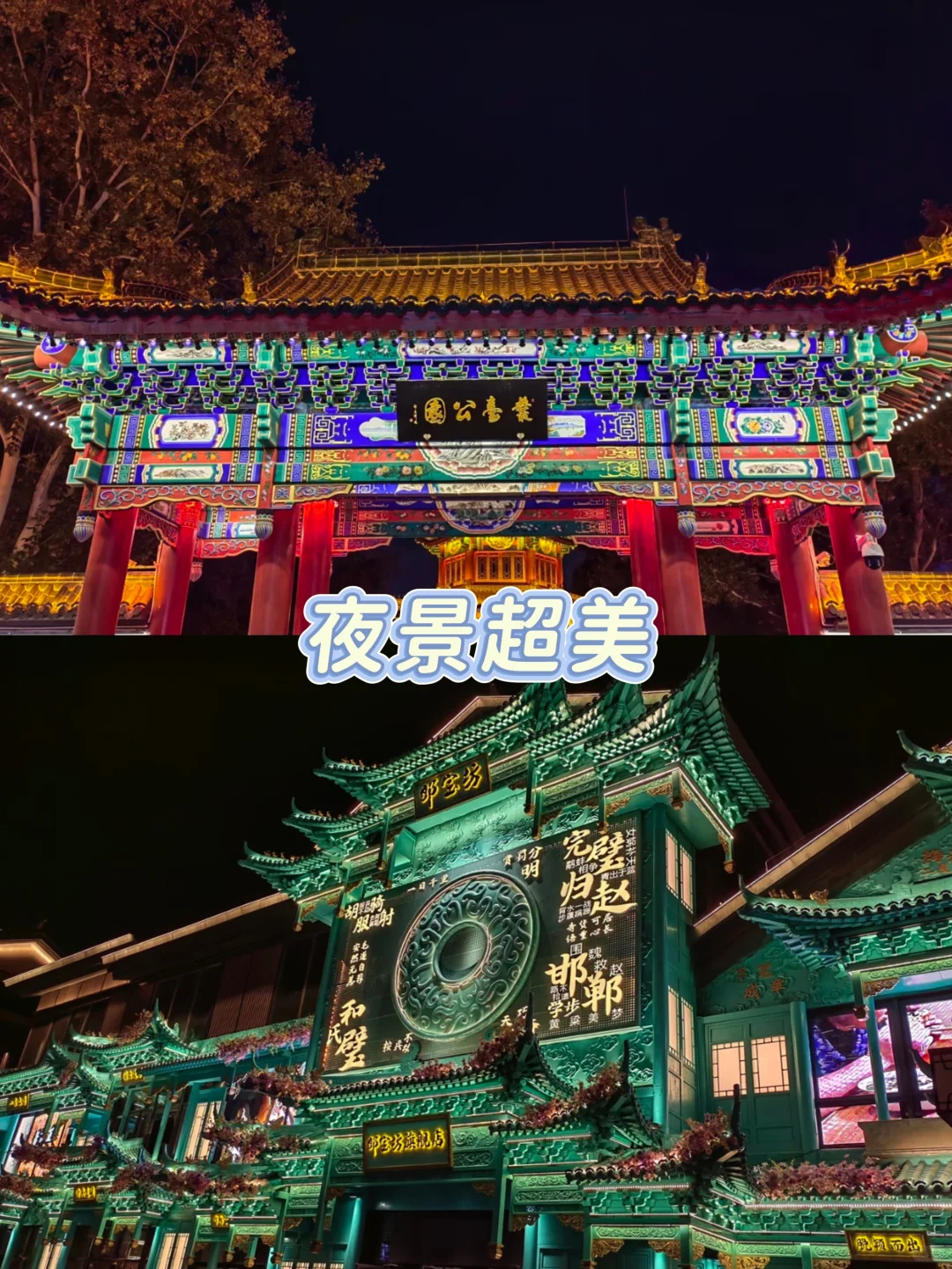 邯郸真的太好逛了!yyds!