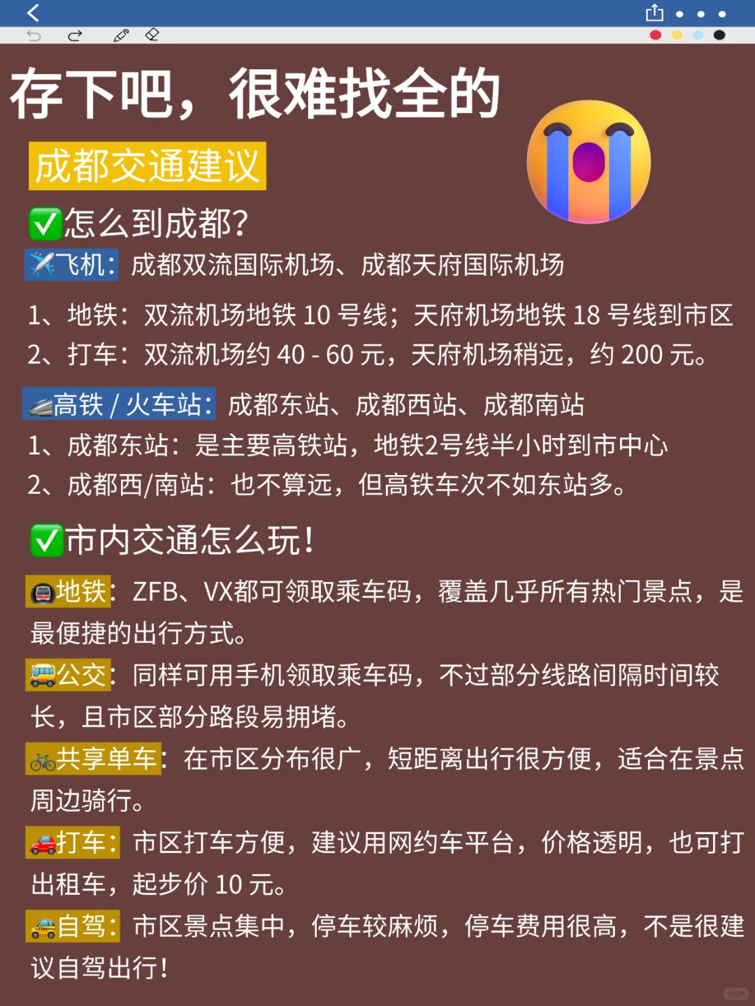 成都已回🥺11-12月去成都需慎重考虑