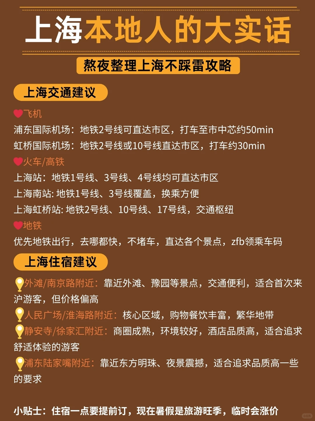 终于🈶人把上海旅游玩明白了👍（附景点玩法）