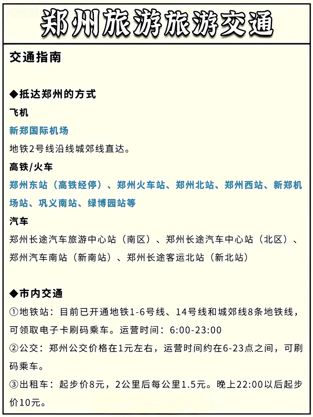 郑州旅游攻略｜一张图秒懂郑州旅游