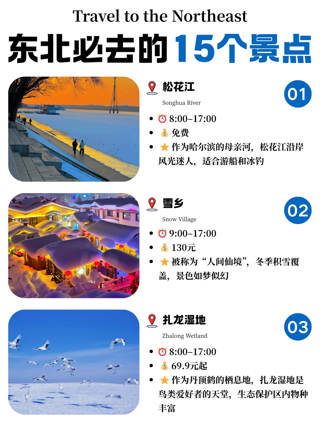 东北必去的15个景点，你都去过几个❓