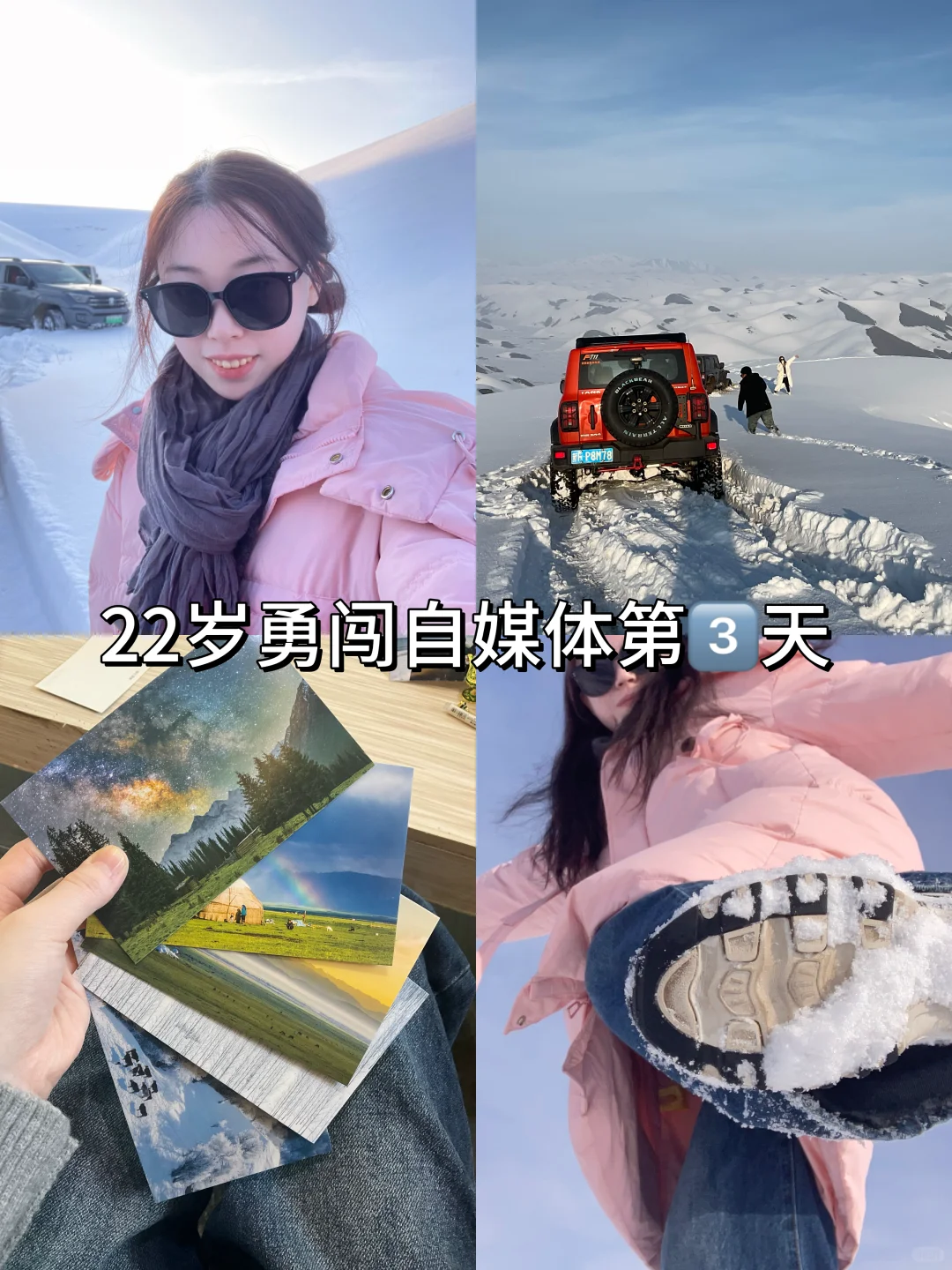 22岁自媒体第3️⃣天 | 我在新疆雪山上见天地