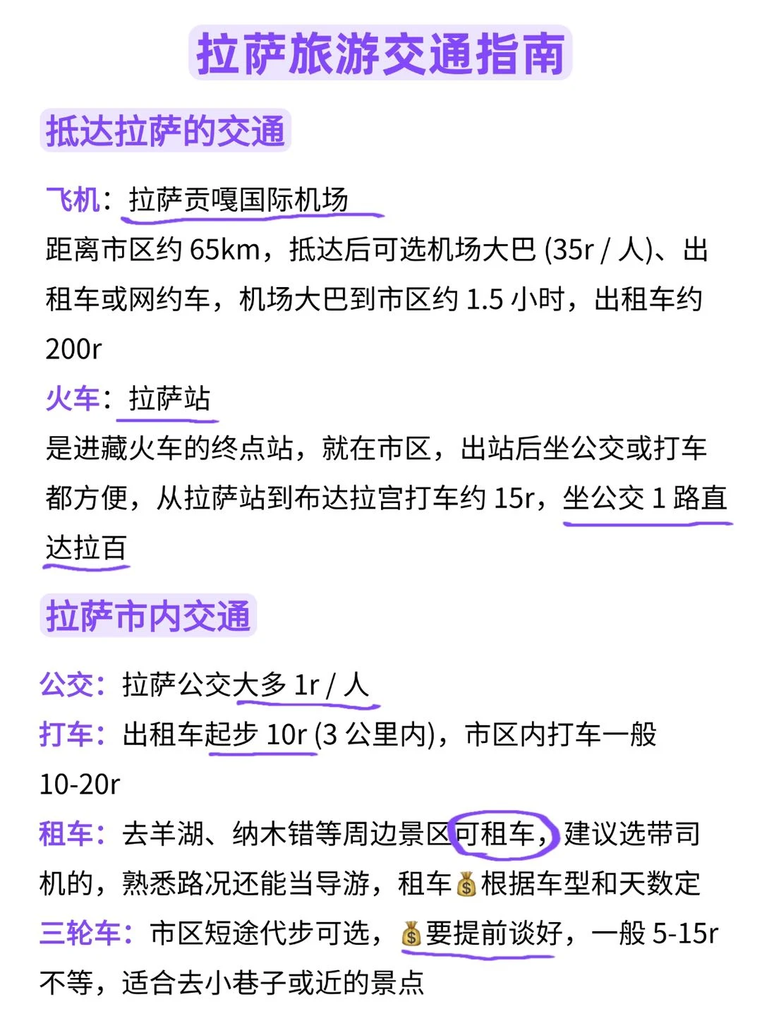 本土著对自己的拉萨攻略满意到不行