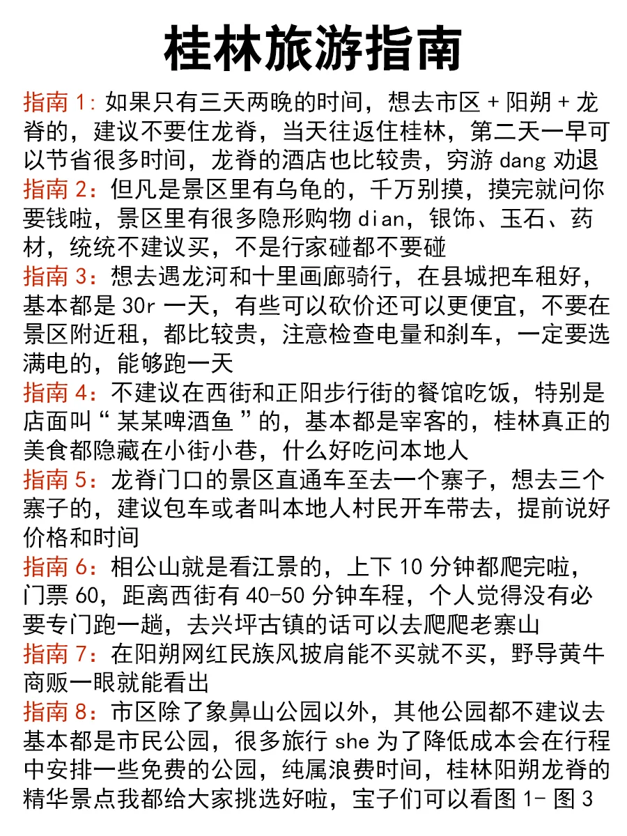 桂林本地人整理😎三天两晚吃喝玩乐攻略