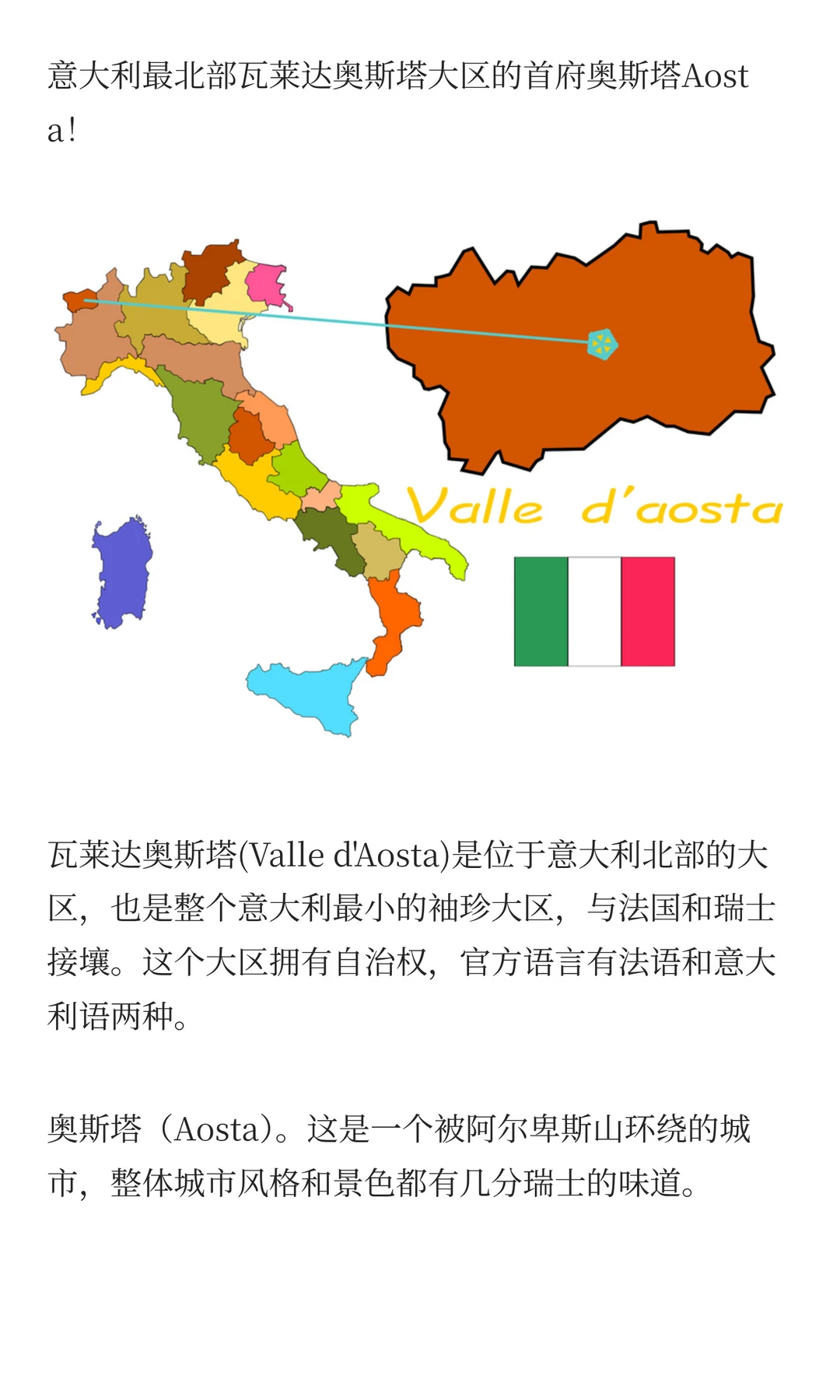 Aosta奥斯塔-意大利小众旅游城市