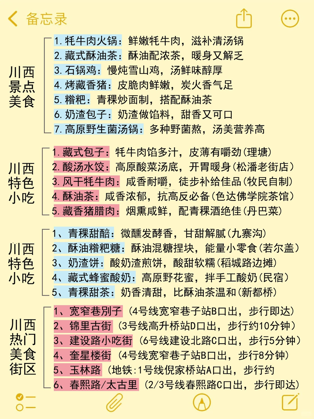 11-2月来川西旅游不看这篇攻略‼小心被宰..