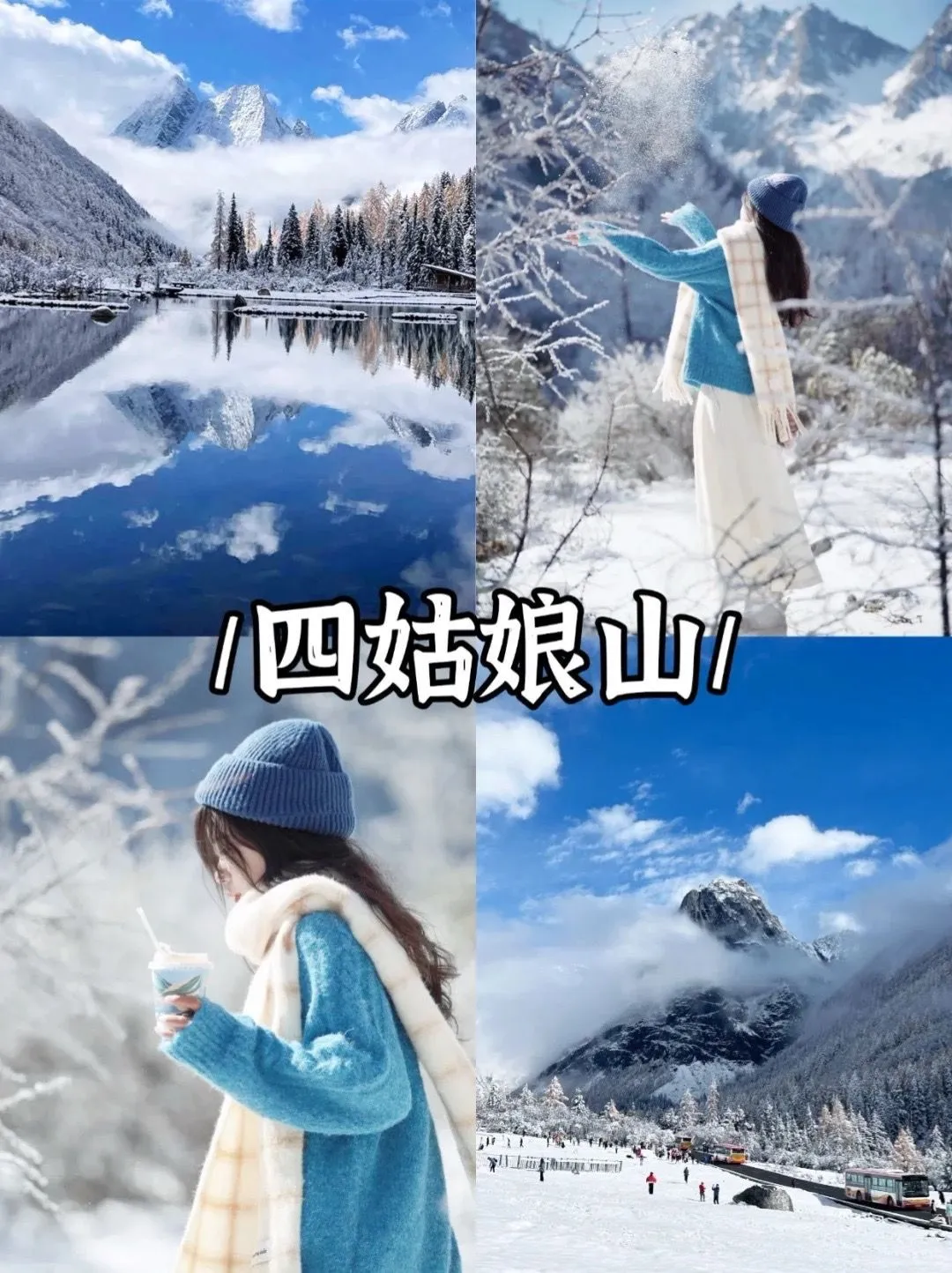 11-12月的川西才是冬日仙境的天花板👏