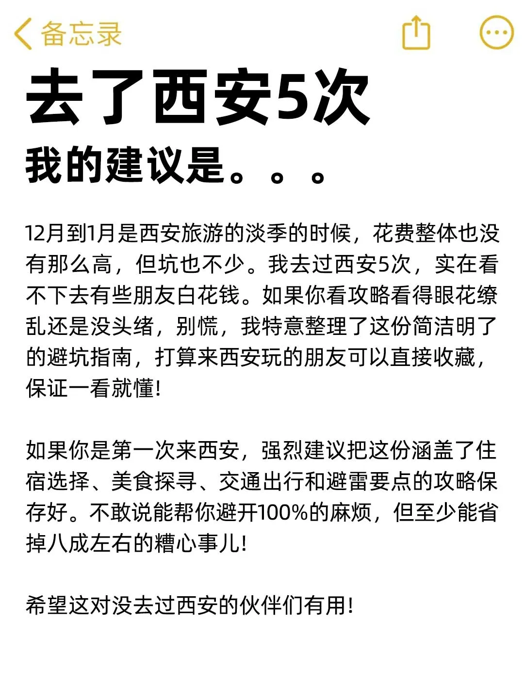 12月、1月去西安的存下吧！很难找全的