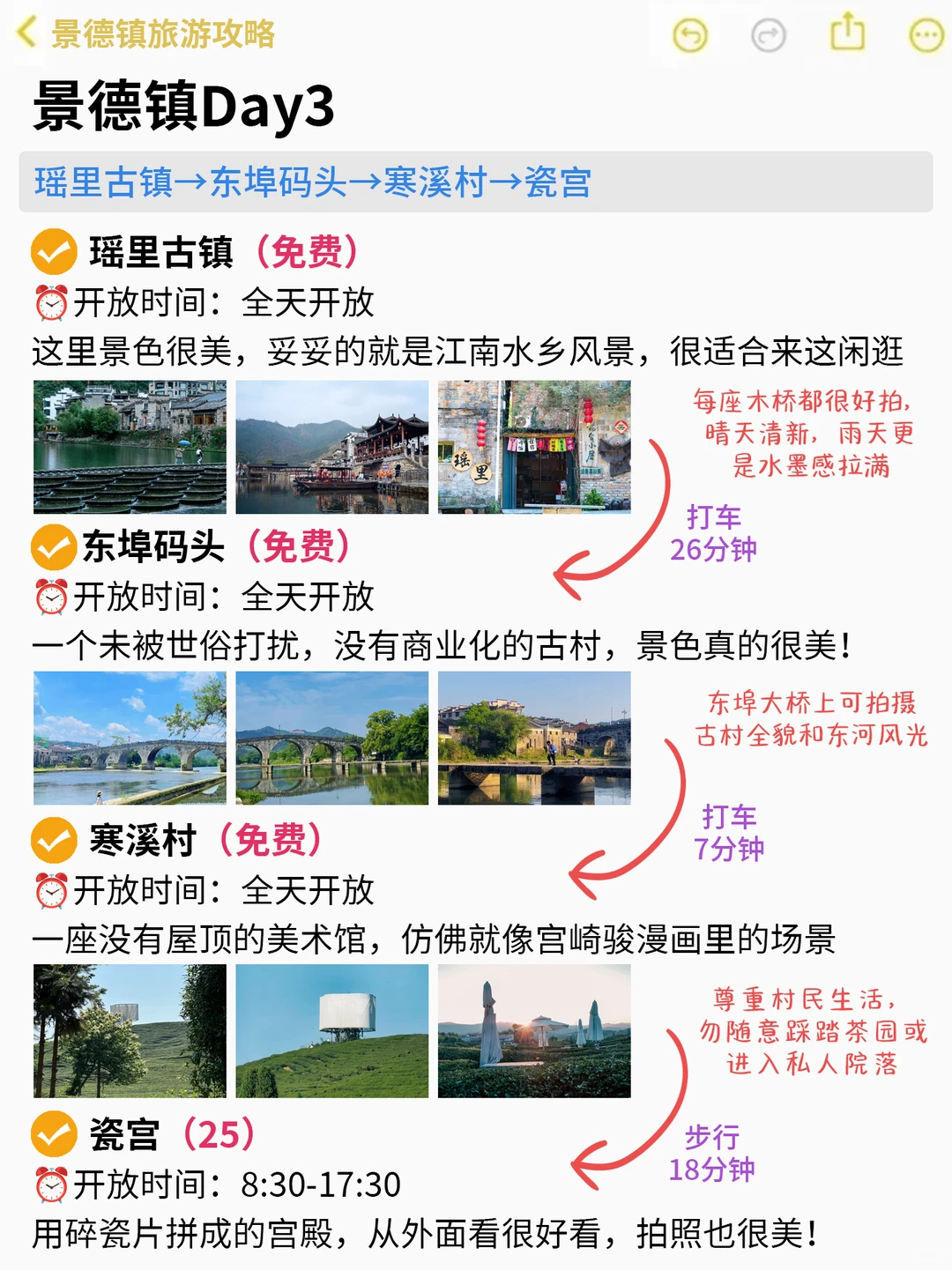 本J人做的景德镇旅游攻略已经next level了