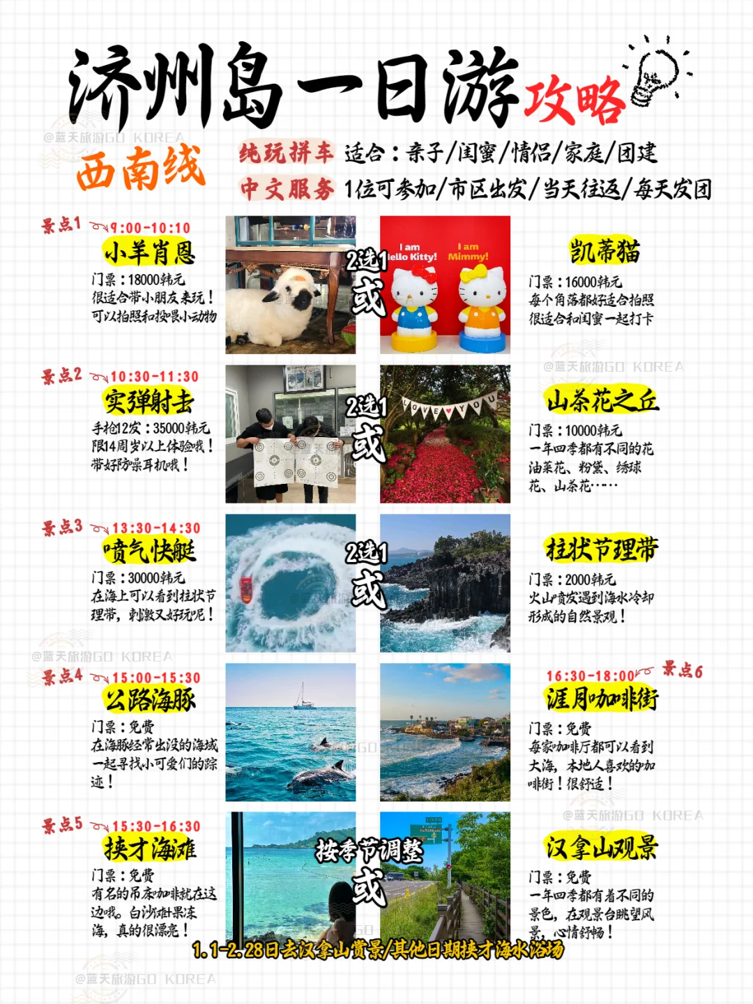 懒人必看❗️纯干货不绕路✅济州岛攻略