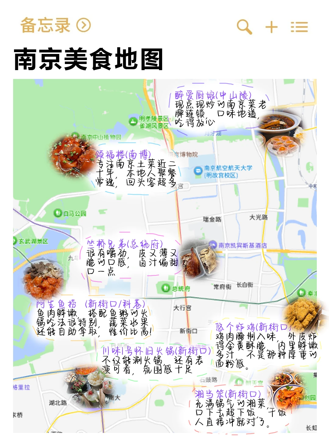 J人手写的南京旅游攻略（超级全）