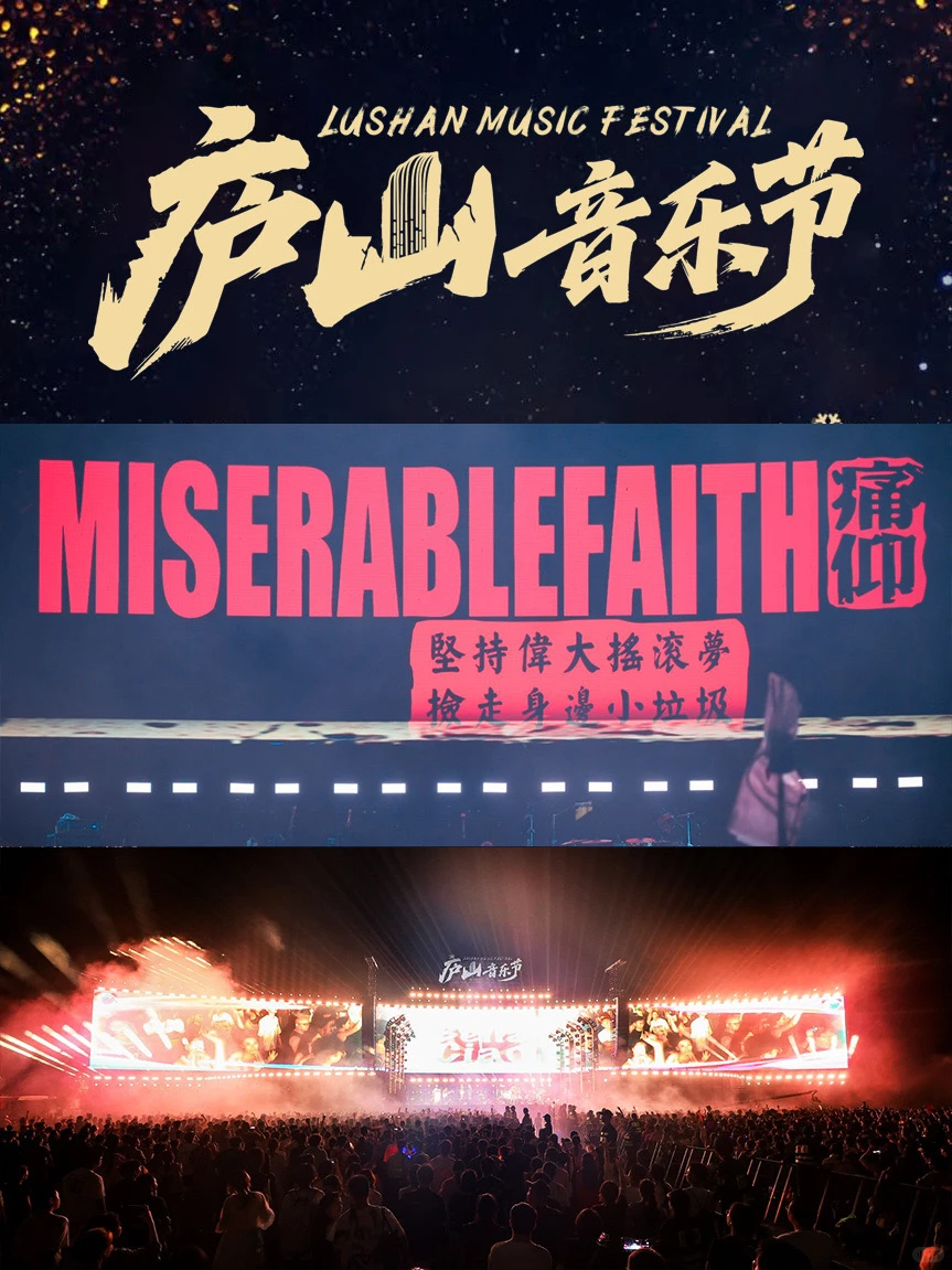 庐山跨年音乐节攻略｜烟花、摇滚、福利全打包