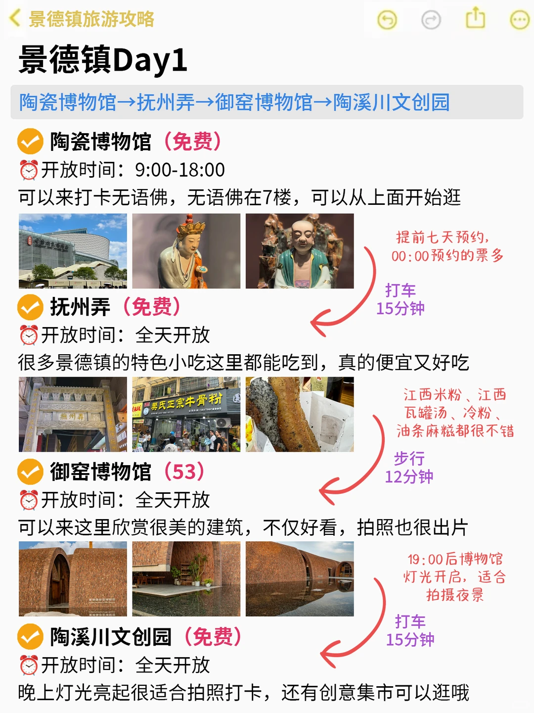 本J人做的景德镇旅游攻略已经next level了