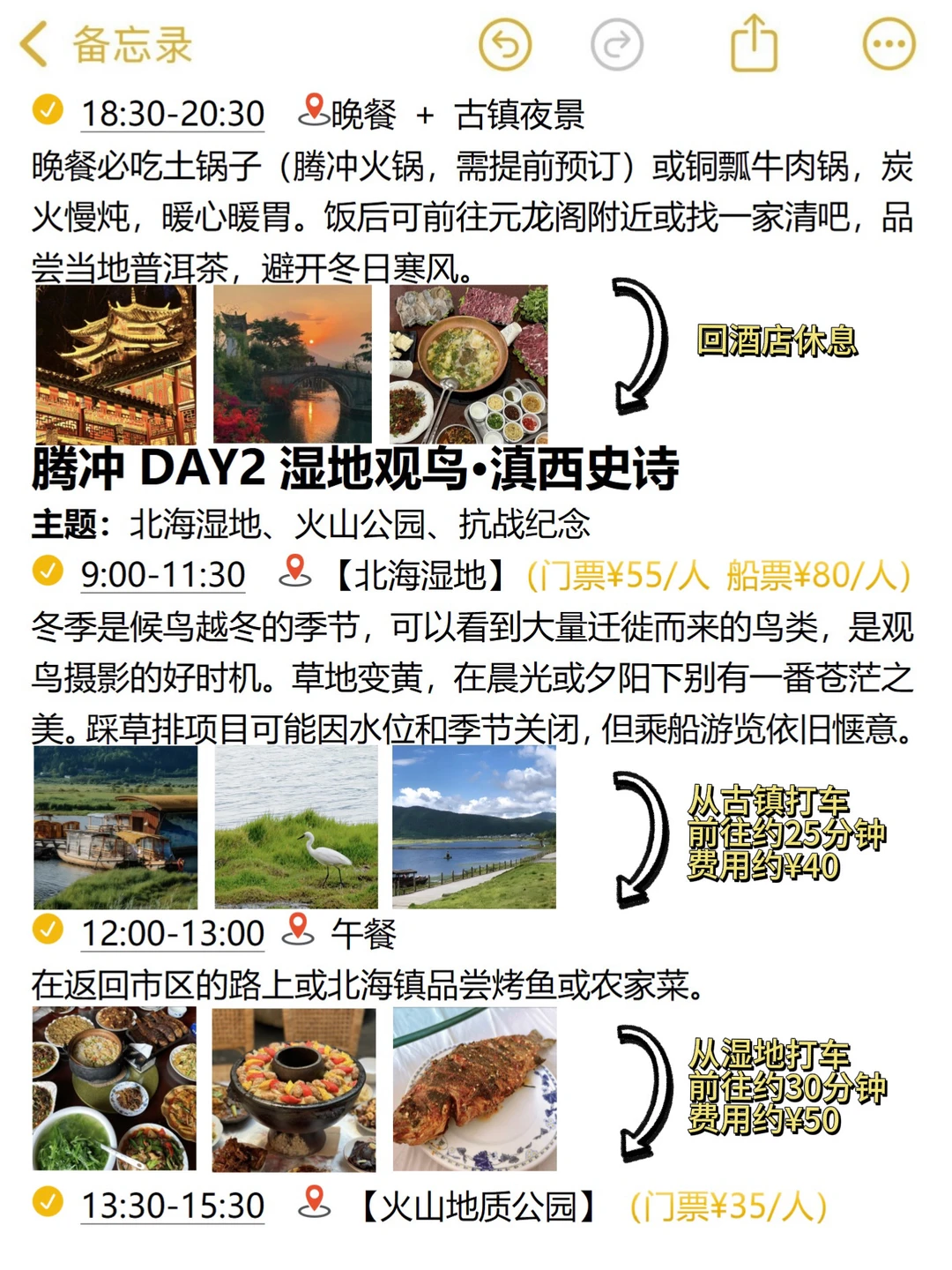 本J人对自己做的冬日腾冲攻略甚是满意🤩