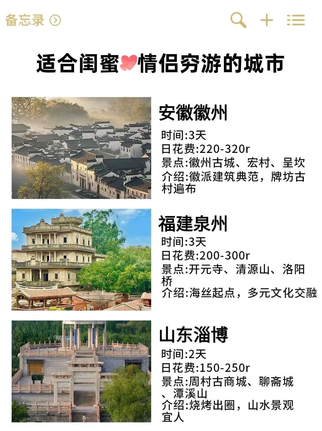 闺蜜&情侣出游🔥适合穷游的9大城市❗️