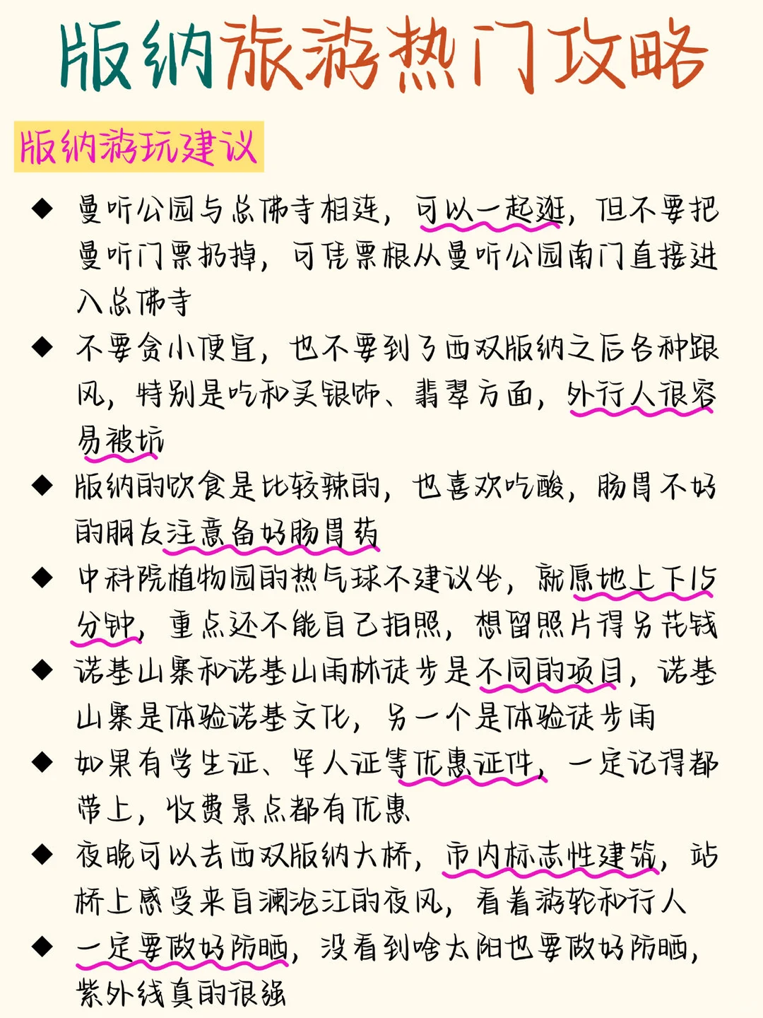 西双版纳旅游3日游保姆级攻略‼️纯手写✍