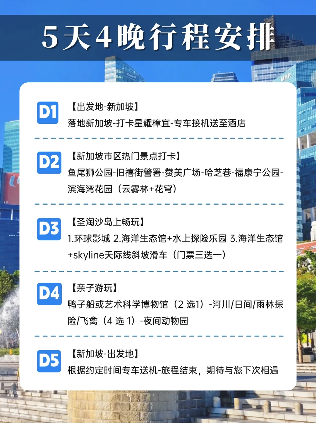 GO❗❗嗨玩不费妈必冲😍新加坡亲子5日游
