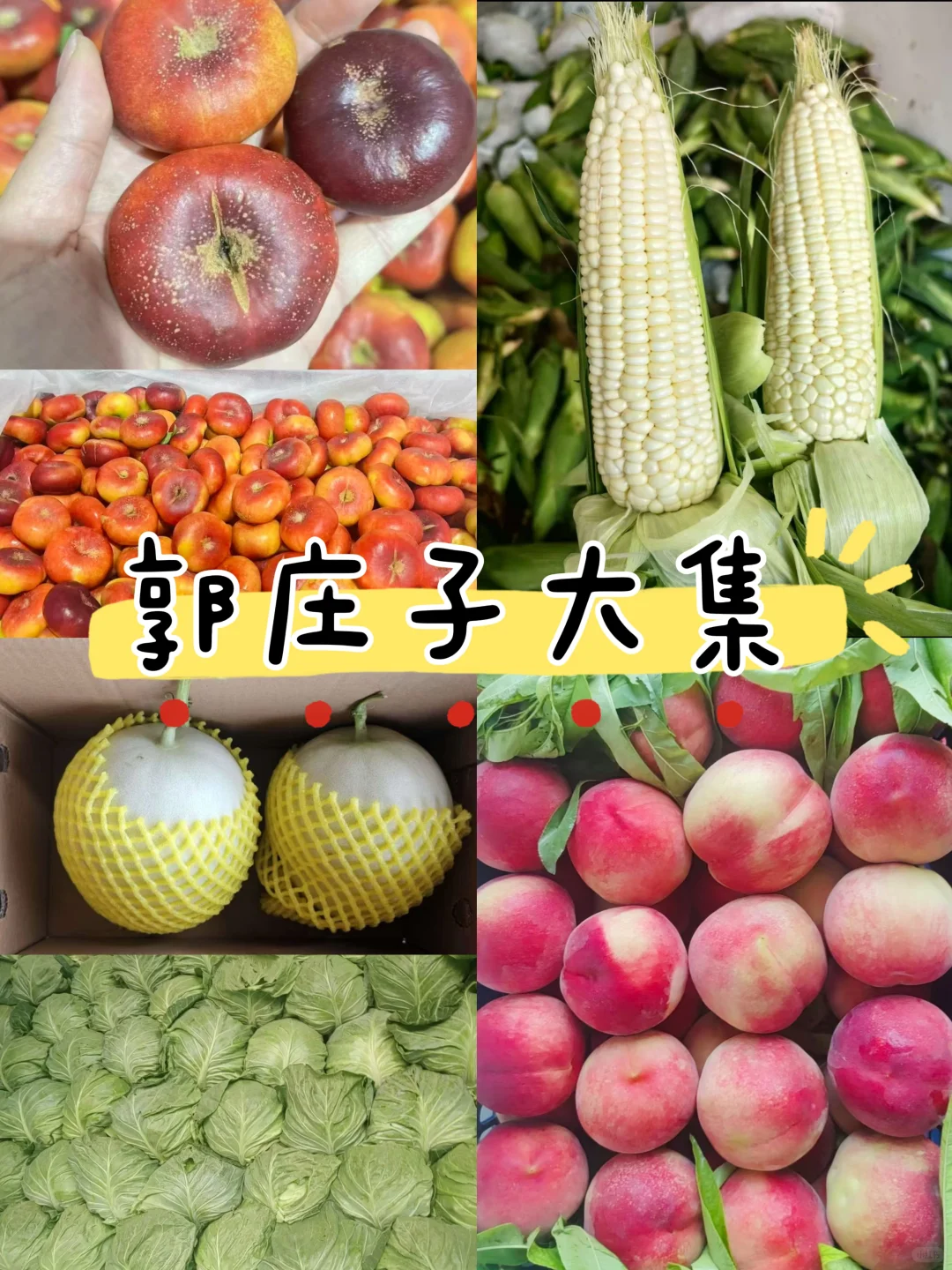 北京逛大集攻略｜推荐这七个逛吃逛吃好地方！