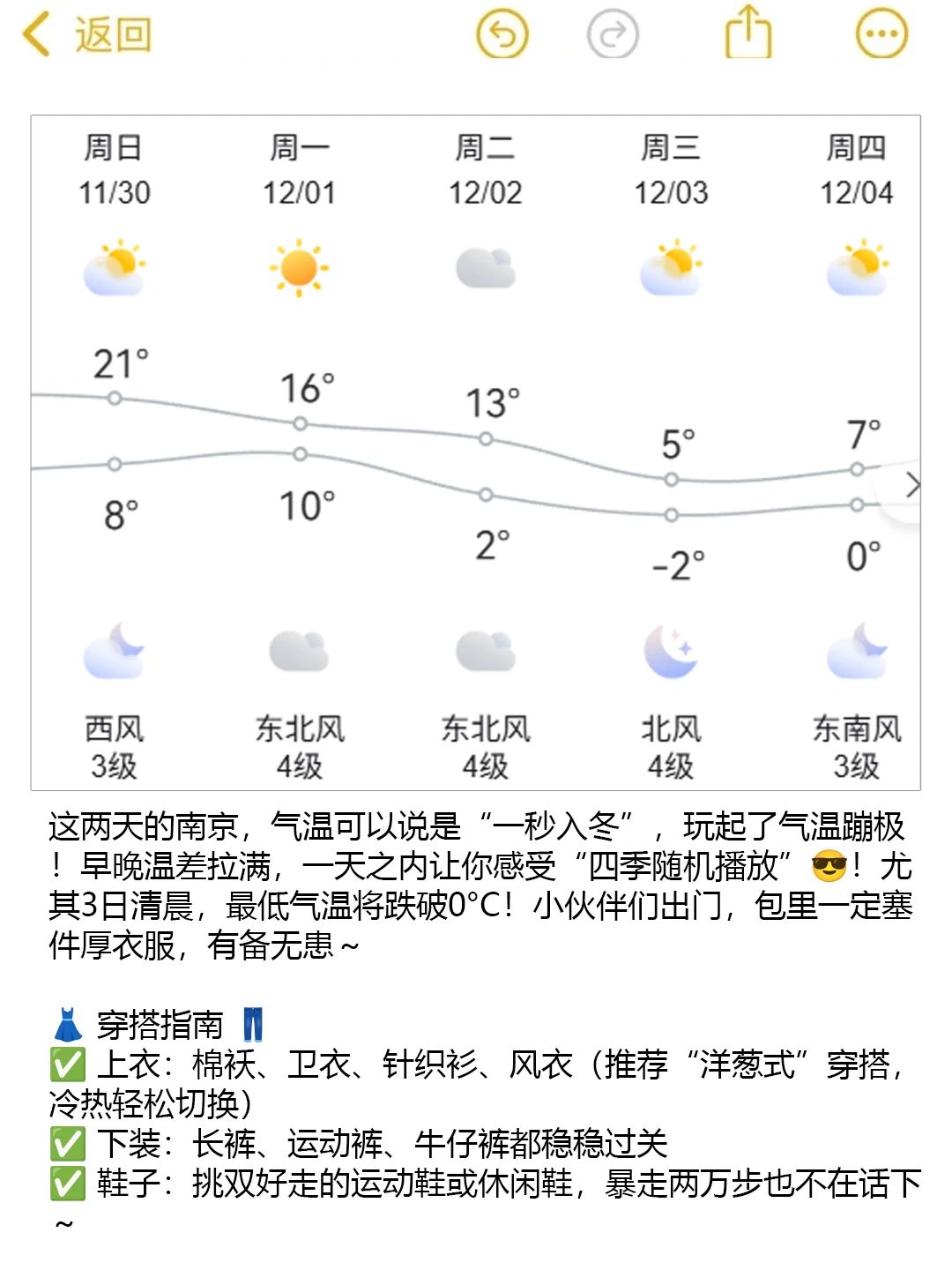11.29📍南京现状！！带错衣服真的太遭罪