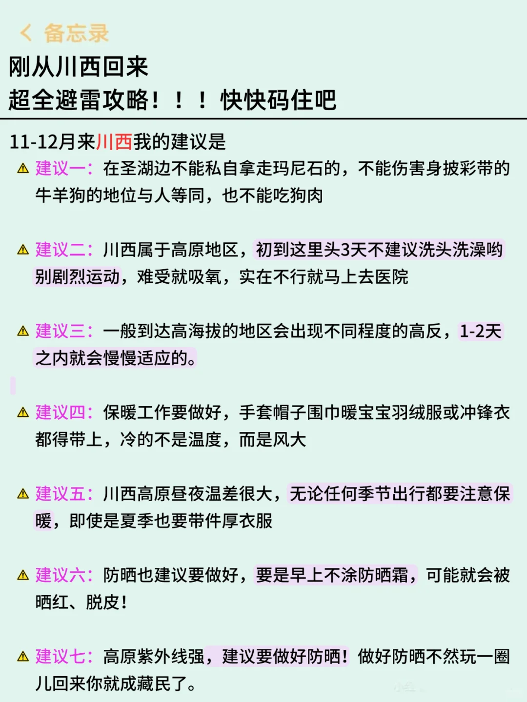 11-12月来川西旅游不看这篇攻略🤬小心被