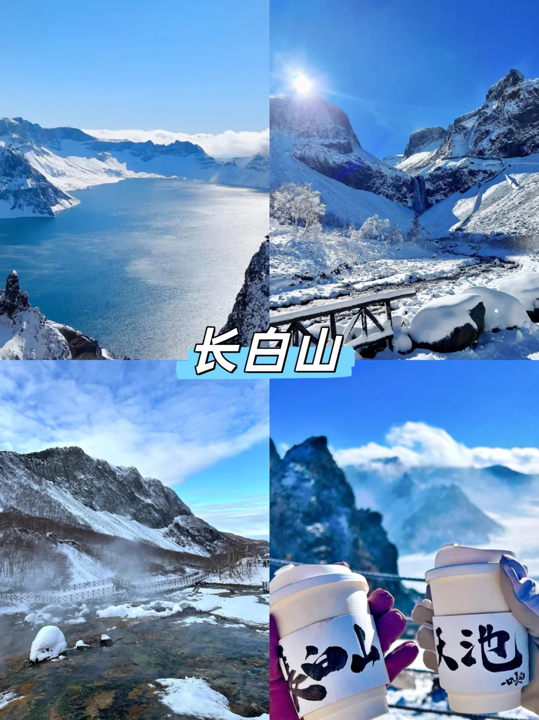 长白山雪季必冲❗小团5日沉浸式体验玩雪