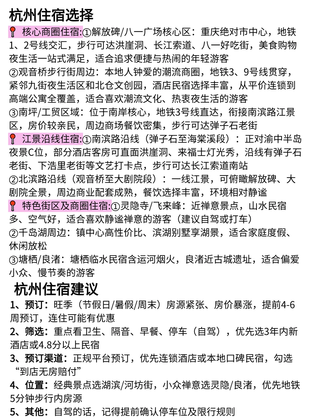 被自己做的杭州旅游攻略满意到睡不着。。。