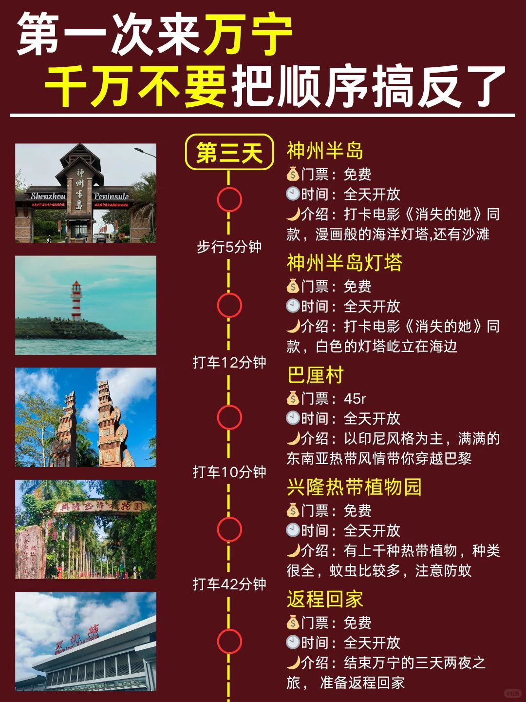 万宁3天2夜|保姆级旅游路线攻略,不绕路
