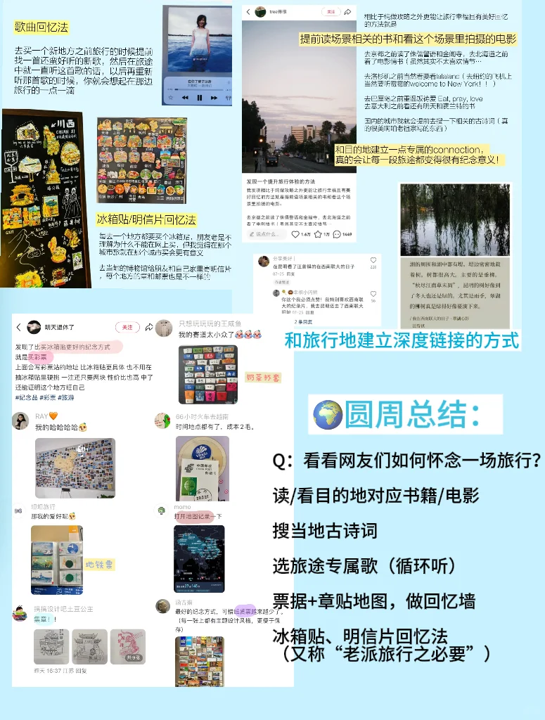 这次真是把全网的旅游邪修都给扒来了