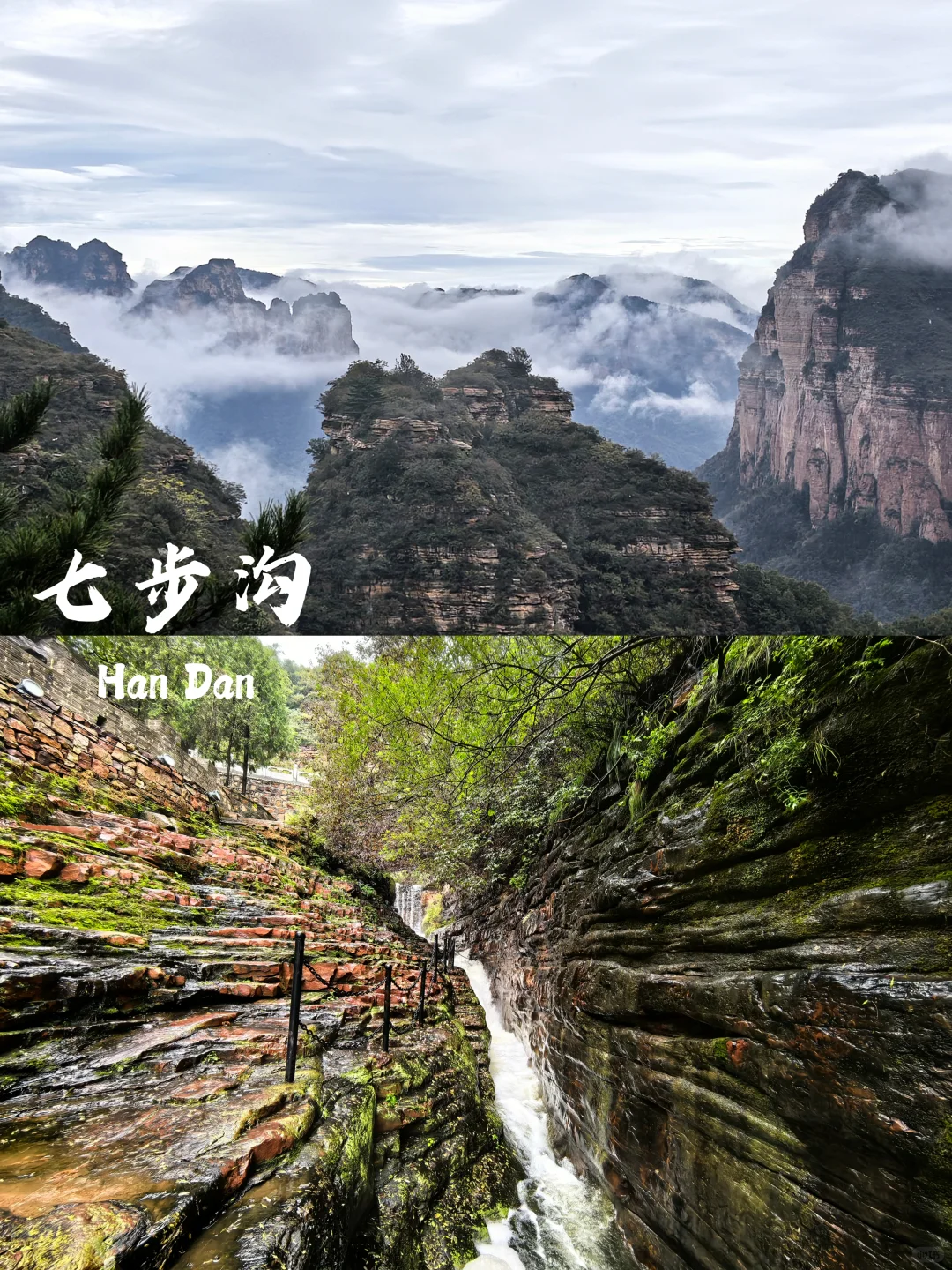 七步沟 | 雨后云雾是最好的滤镜