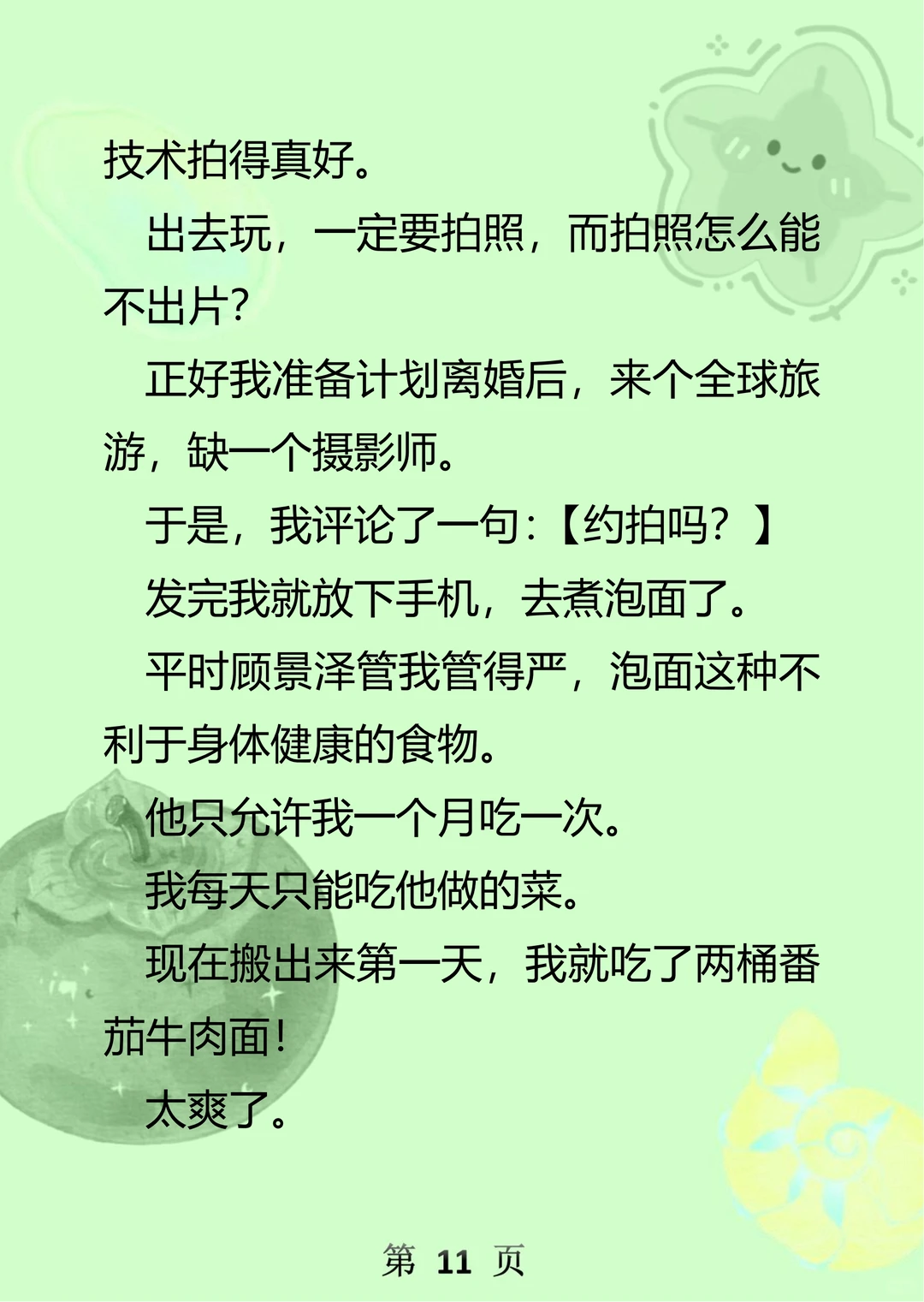 离婚冷静期时,我刷到一个旅游博主的帖子