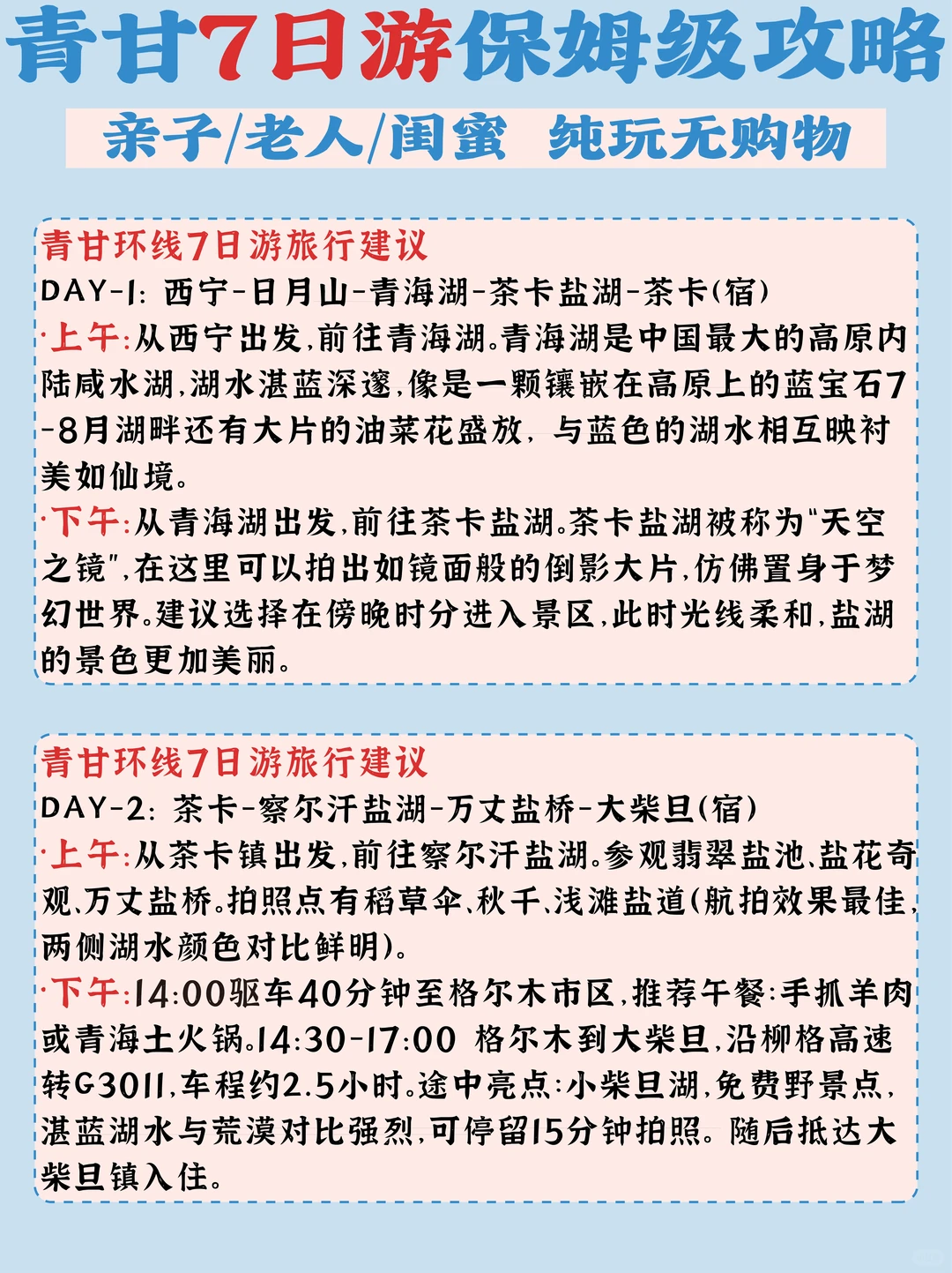 长点心吧，不购物的青甘行攻略！