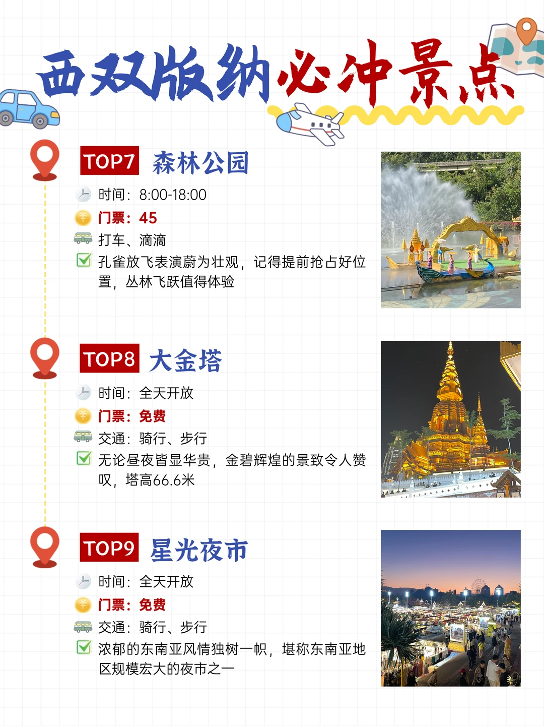 哇塞!本地朋友整理的版纳景点简直绝了👍