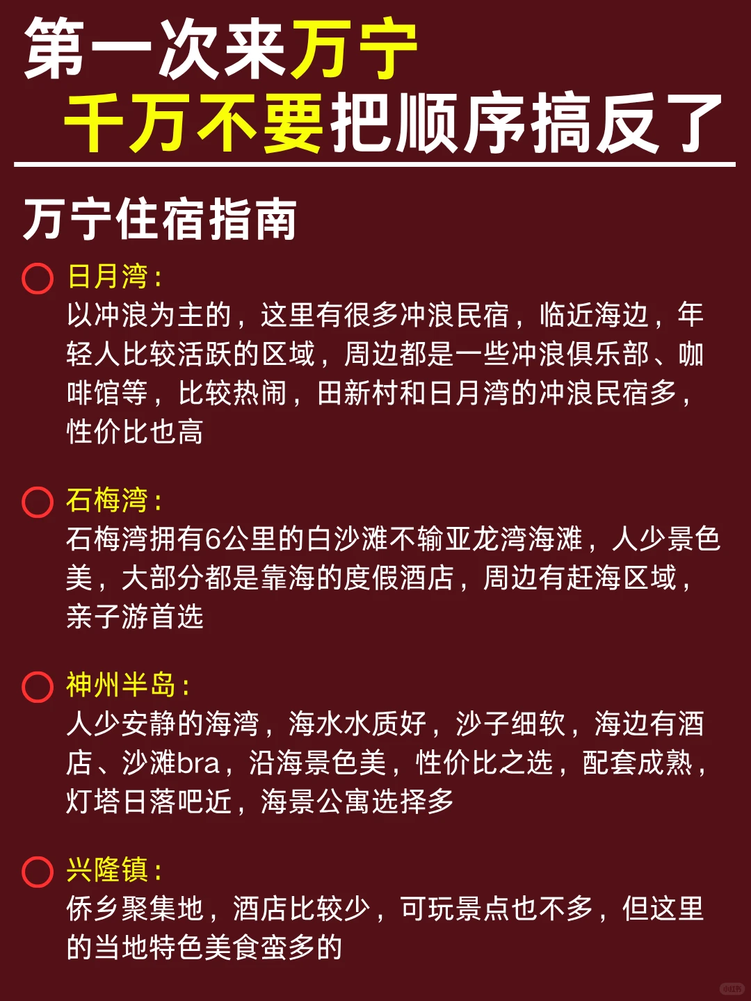 万宁3天2夜|保姆级旅游路线攻略,不绕路