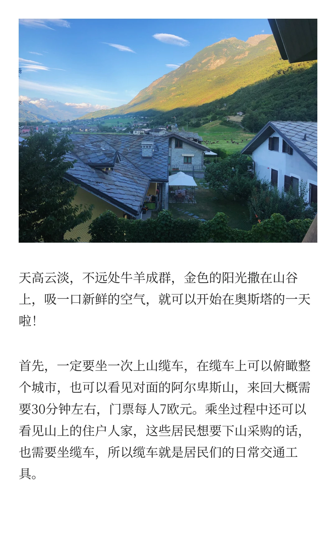 Aosta奥斯塔-意大利小众旅游城市