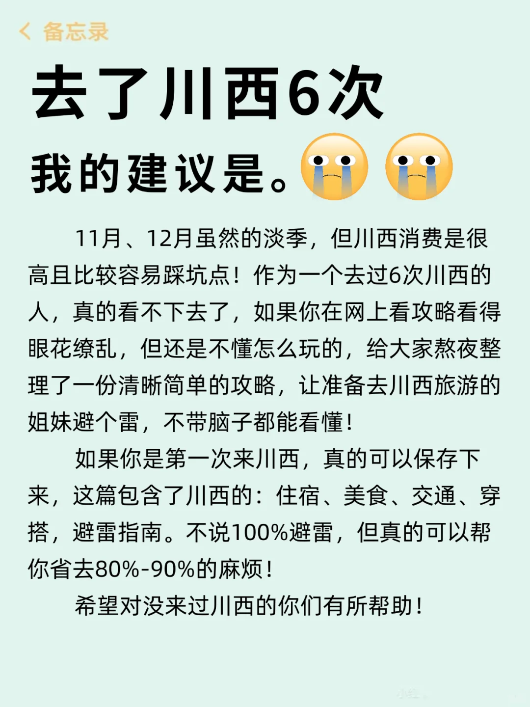 11-12月来川西旅游不看这篇攻略🤬小心被