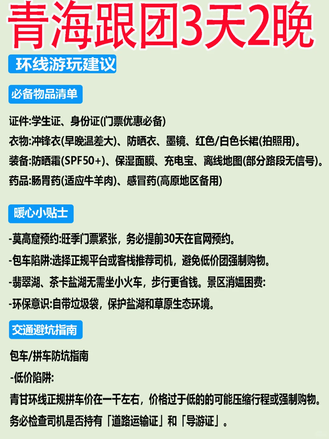 青海跟团三天两晚纯玩无购物攻略