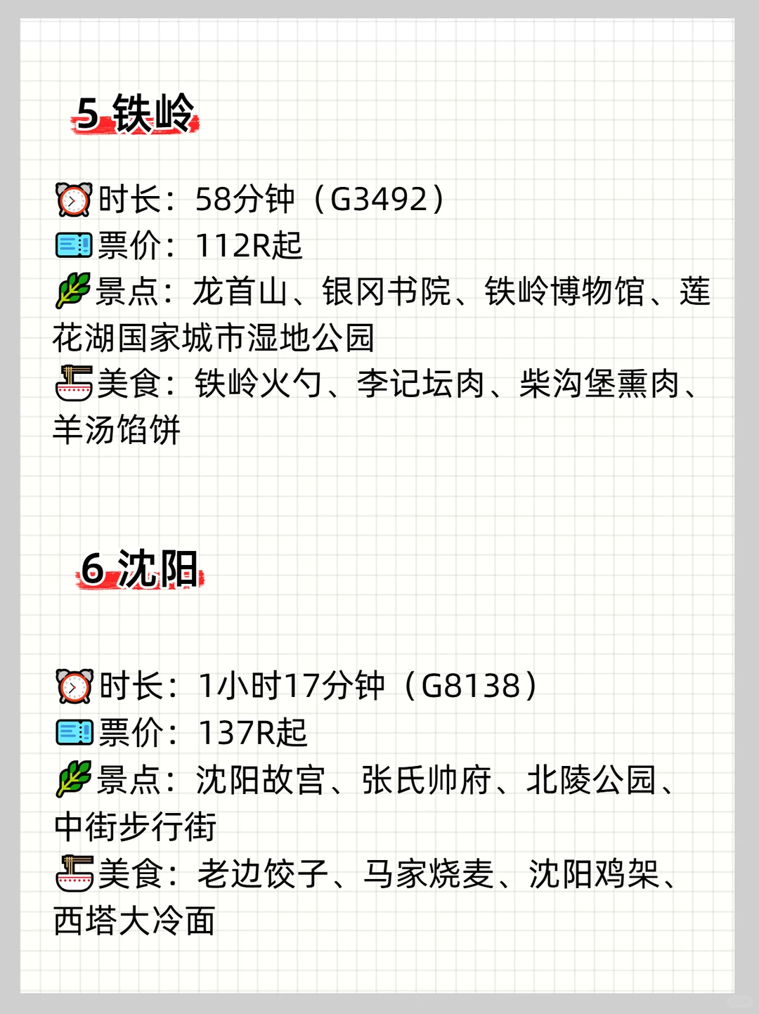 长春❗3h高铁直达的12个旅游城市，码住