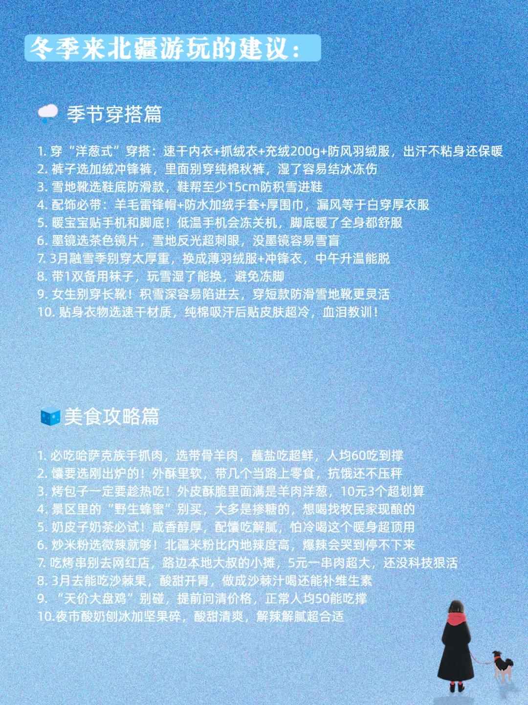 4人小团+越野车｜阿勒泰+赛里木湖玩雪攻略