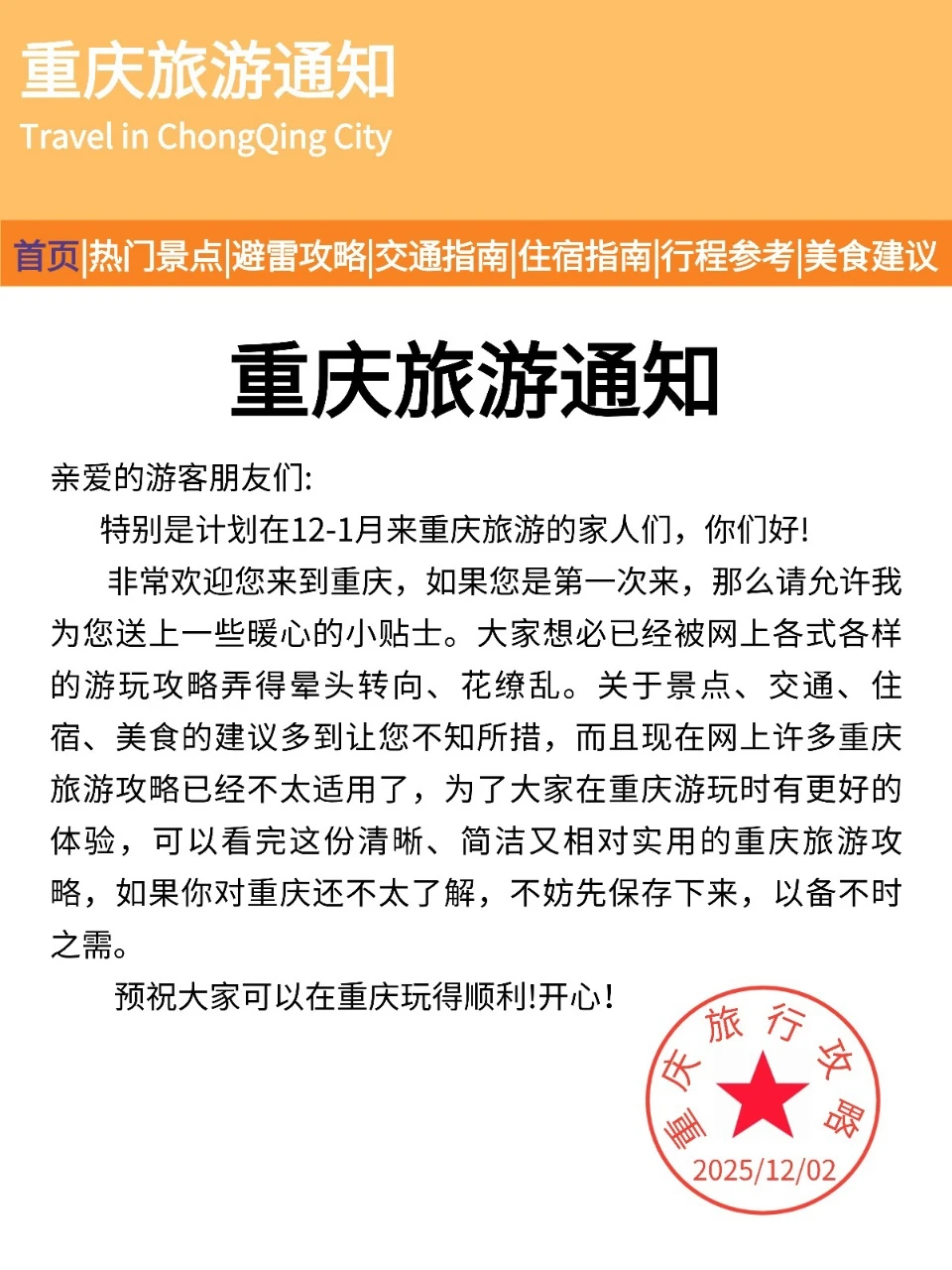 重庆刚发布的旅游通知!幸好提前刷到了