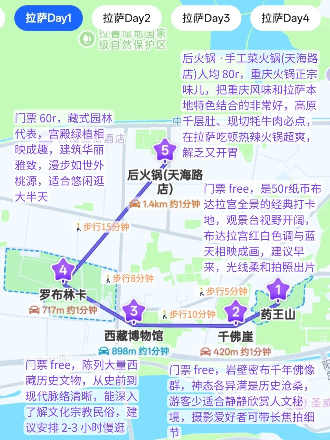 本土著对自己的拉萨攻略满意到不行