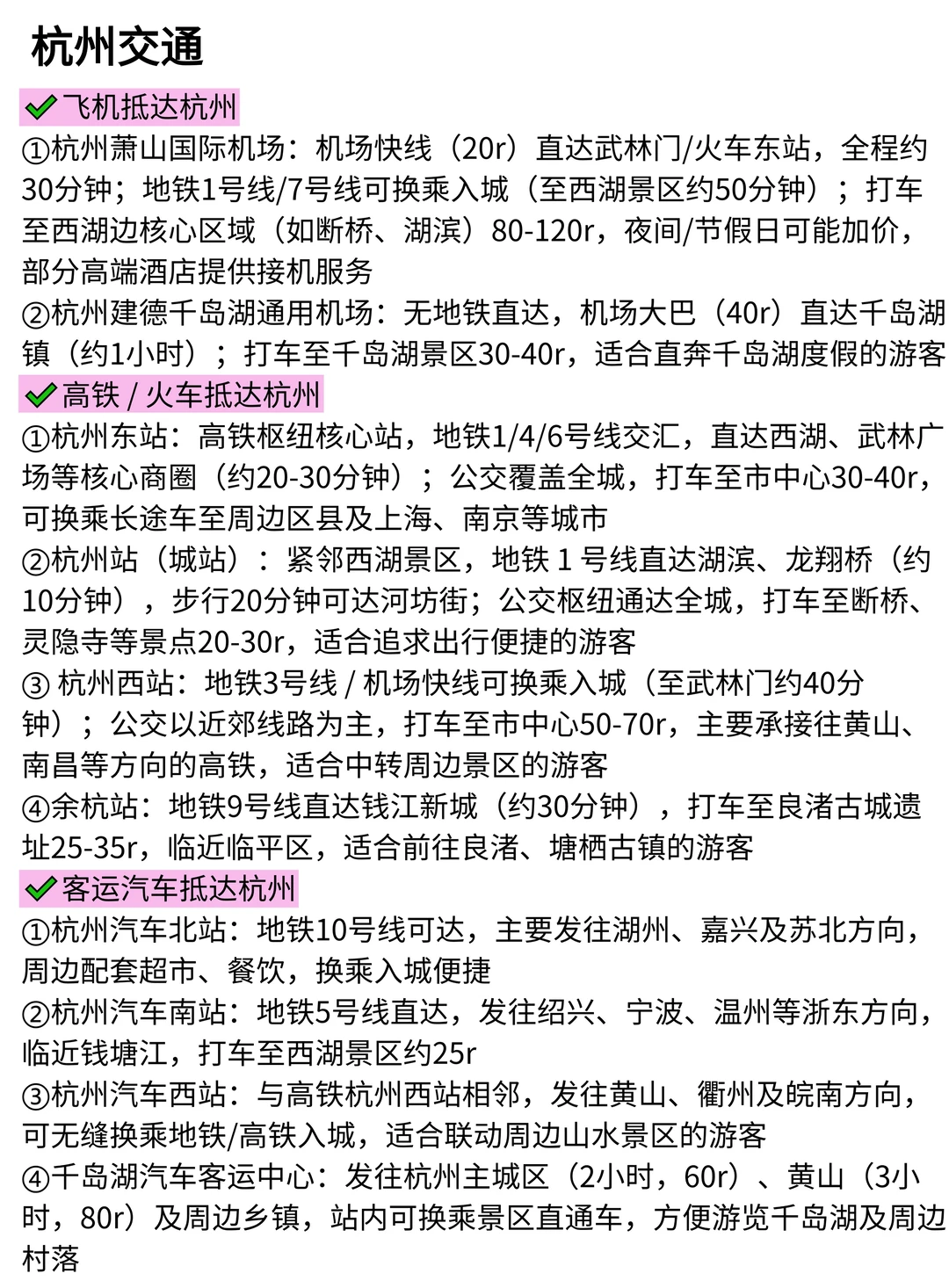 被自己做的杭州旅游攻略满意到睡不着。。。