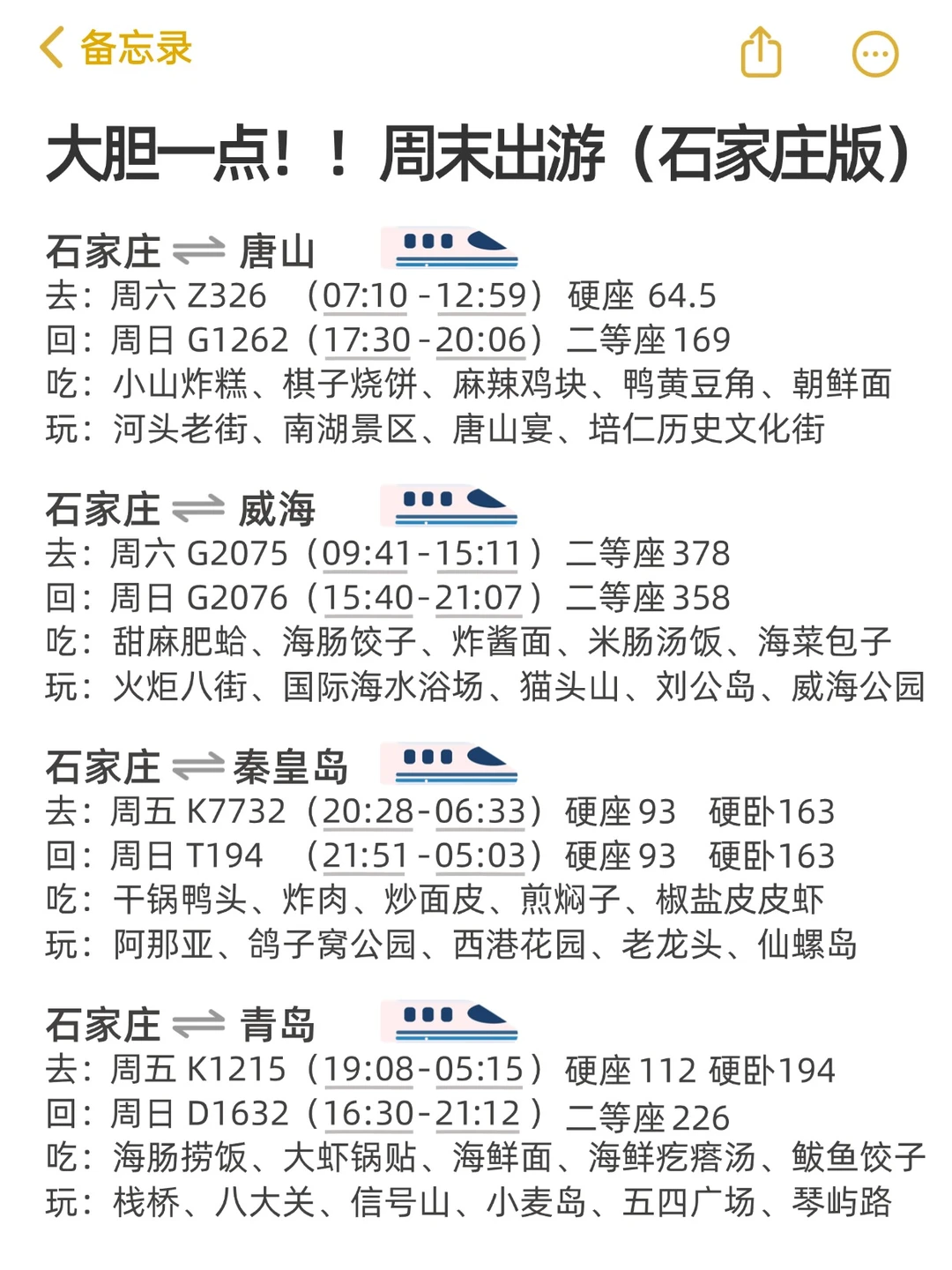 大胆一点！！周末出游（石家庄版）