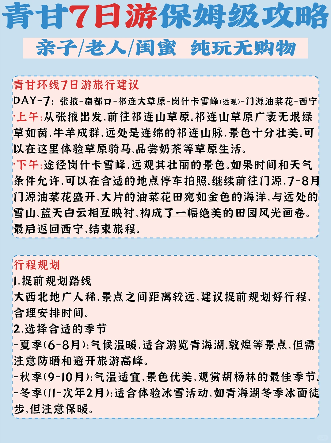 长点心吧，不购物的青甘行攻略！