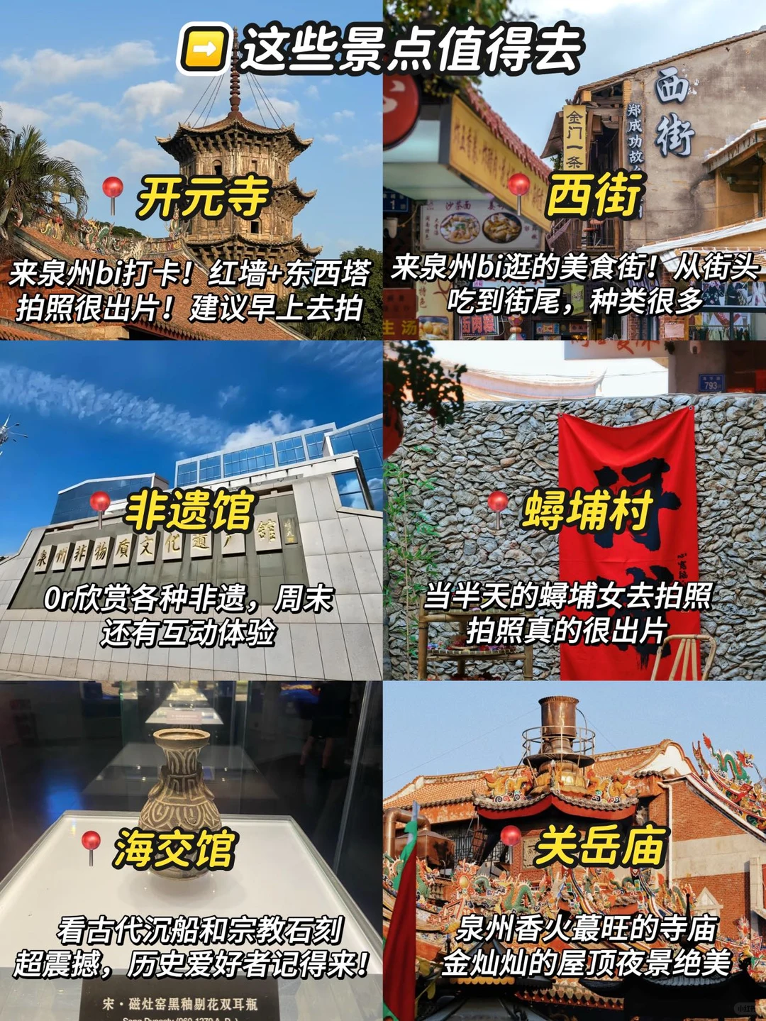 📍泉州旅游已回。。我是真的崩溃了！！